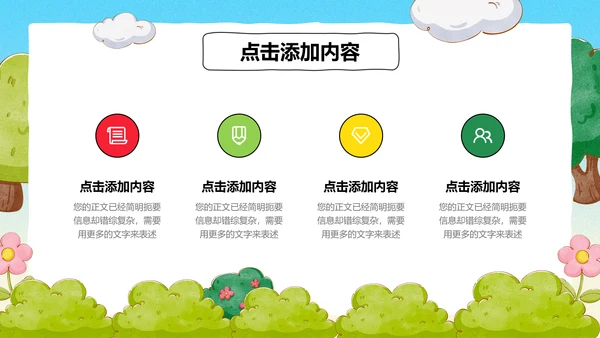 彩色卡通插画交通规则主题PPT演示模板