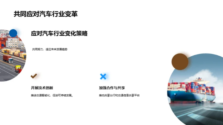 交通部门年度述职