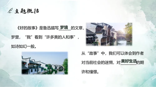 绿色水墨实拍好的故事PPT模板说课PPT六年级语文