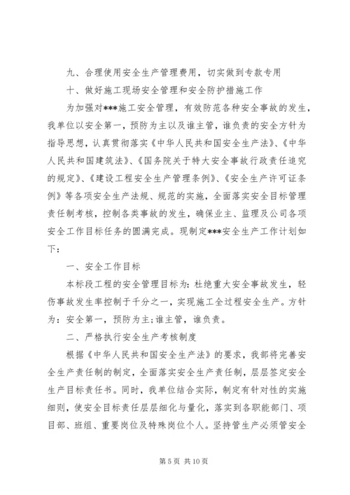 移动公司安全生产和安全保卫工作计划 (2).docx