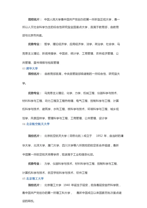 2020年强基计划36所高校优势专业盘点.docx