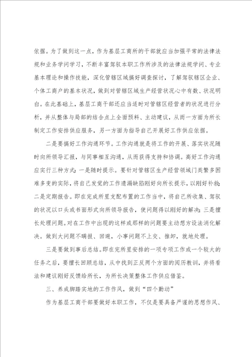 履职尽责贵在落实专题大讨论学习体会