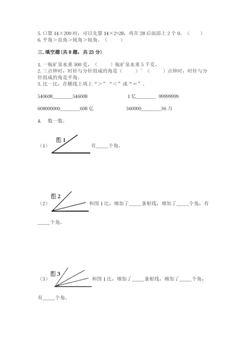 人教版小学数学四年级上册期末测试卷含答案（新）.docx