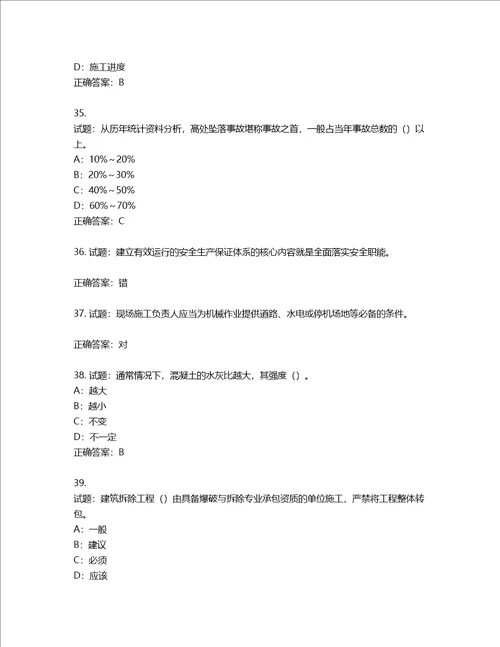 2022年四川省建筑施工企业安管人员项目负责人安全员B证考试题库含答案第602期