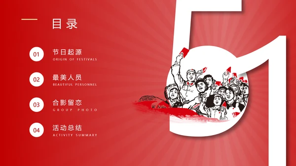 劳动最光荣五一劳动节通用PPT课件模板