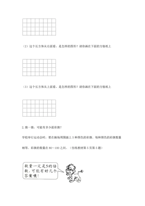 人教版五年级下册数学期中测试卷含答案（新）.docx