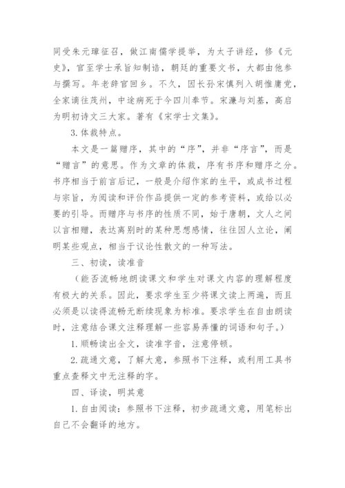 送东阳马生序教学设计_1.docx