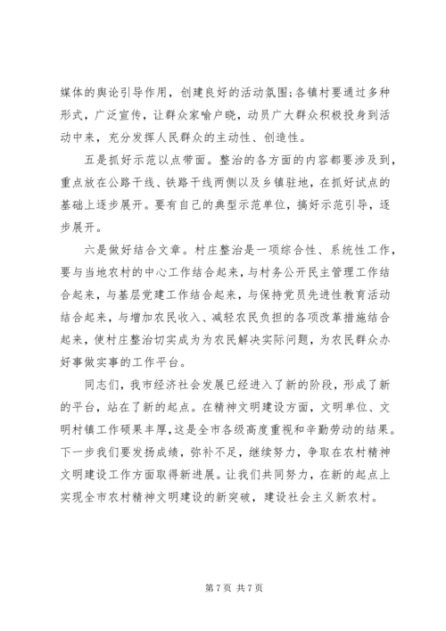 在全市推进文明生态村镇建设活动动员会上的讲话.docx