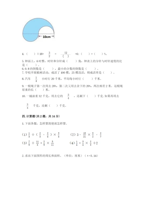 2022六年级上册数学期末考试试卷附参考答案【模拟题】.docx