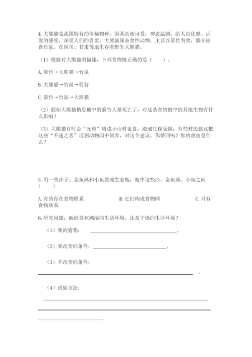 教科版五年级下册科学第一单元《生物与环境》测试卷【综合题】.docx