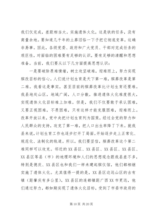 在全县殡葬改革工作动员大会上的讲话.docx