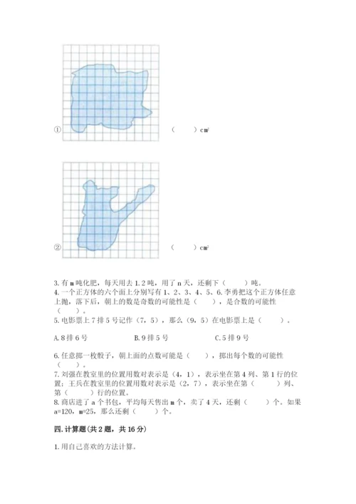 人教版五年级上册数学期末测试卷附完整答案【全优】.docx