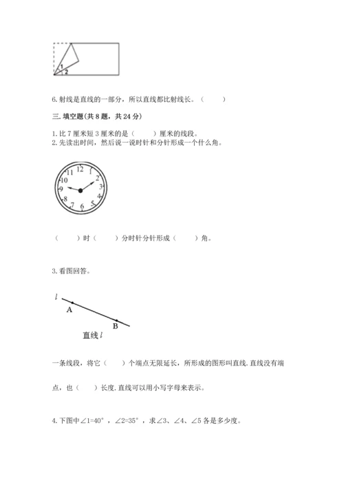 北京版四年级上册数学第四单元 线与角 测试卷实验班.docx