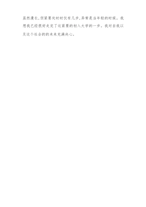 高中学生自我陈述报告2021.docx