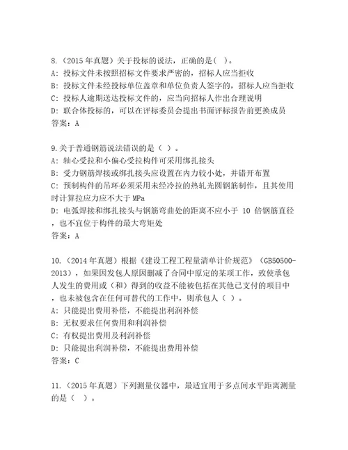 内部培训建筑师二级考试内部题库附答案完整版