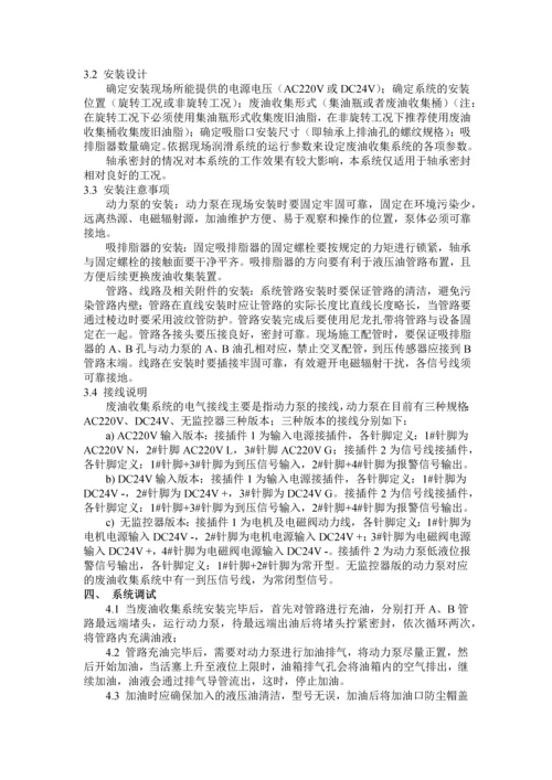 废油收集系统使用说明书.docx