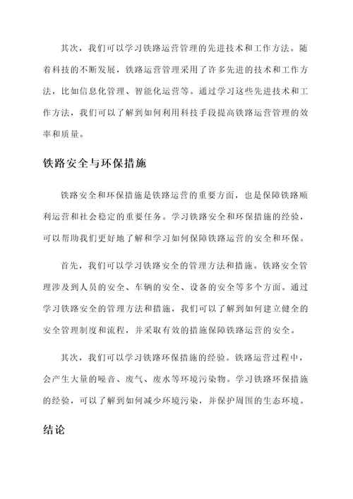 学习铁路先进事迹