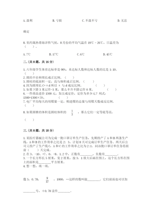 西师大版数学小升初模拟试卷及参考答案【精练】.docx