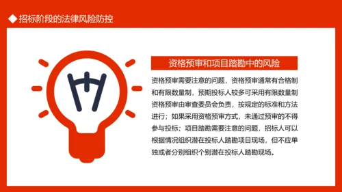 违反招标投标法规的法律责任PPT模板