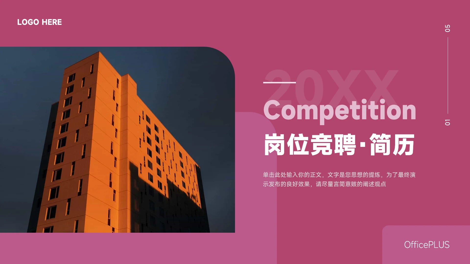 紫色大气岗位竞聘简历PPT模板