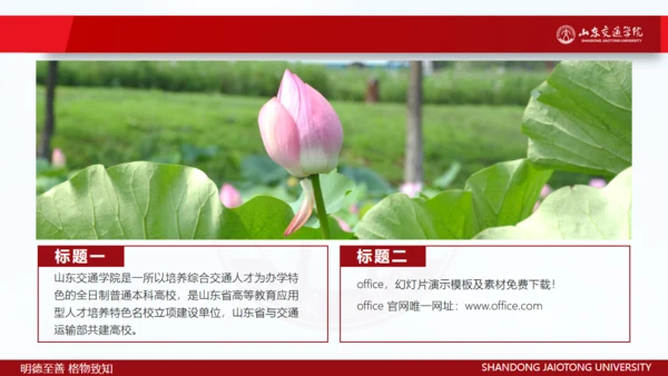 山东交通学院毕业生论文答辩汇报通用PPT模板