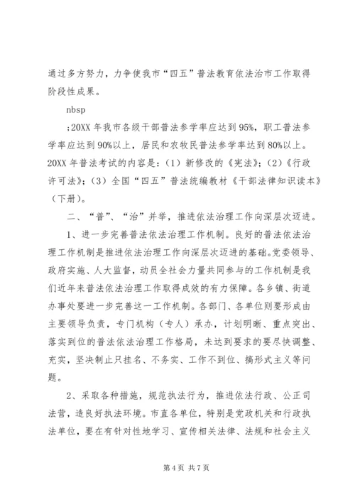 市某年普法教育依法治市工作安排 (2).docx