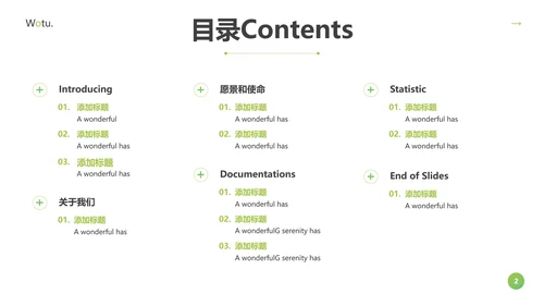 绿色自然环境保护园艺宣传动态PPT模板