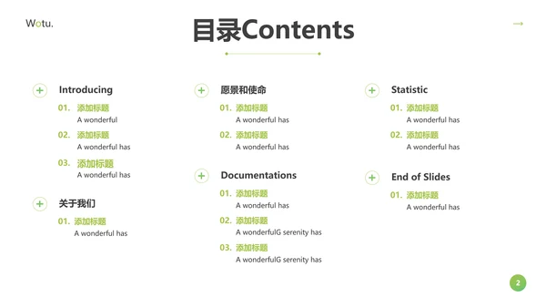 绿色自然环境保护园艺宣传动态PPT模板