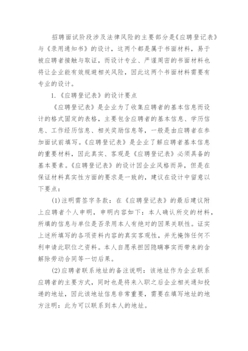 企业法律风险防范的论文参考范文.docx