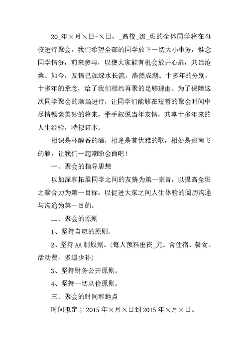 同学会主题活动策划方案