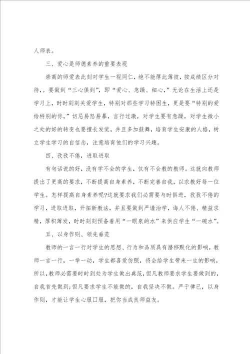 2023师德师风个人心得体会9篇