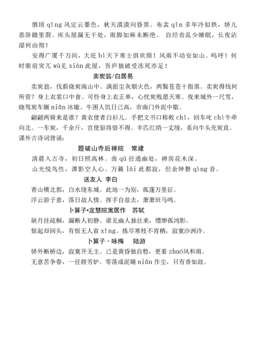 2018部编八下必背古诗文.docx