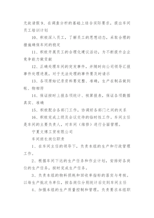 车间管理员的岗位职责.docx