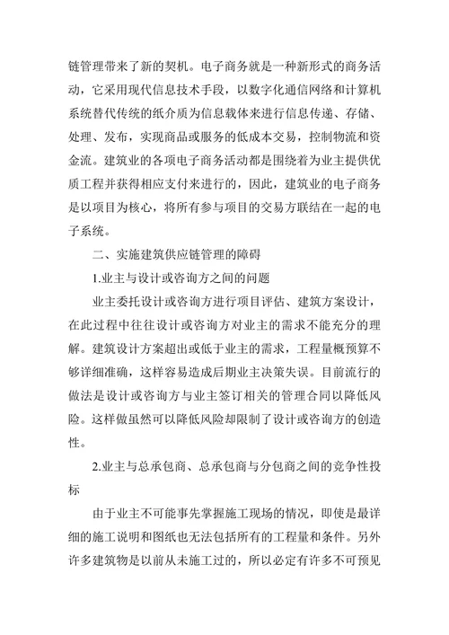浅谈我国建筑行业的供应链管理