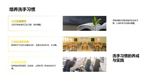 小学霸的健康秘籍