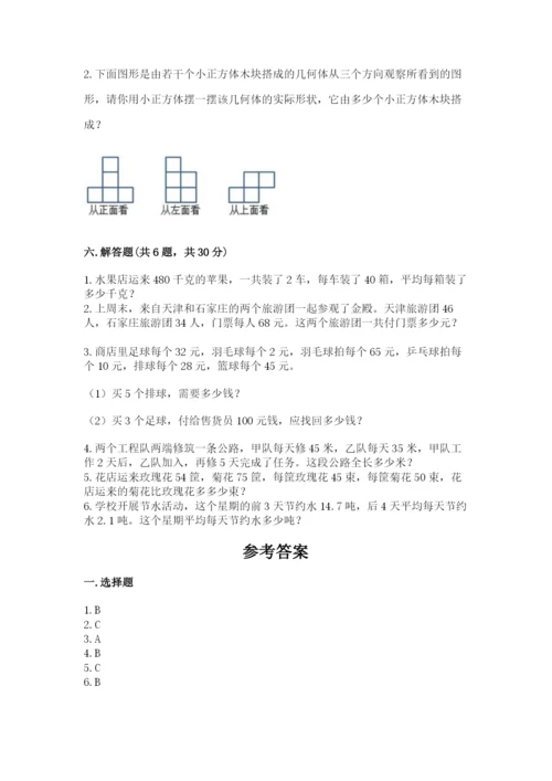 苏教版数学四年级上册期末测试卷带答案（轻巧夺冠）.docx