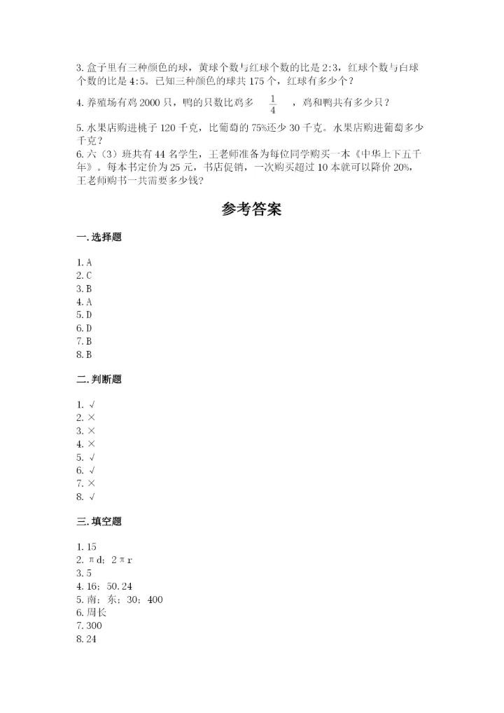 人教版六年级上册数学期末考试卷含答案（实用）.docx