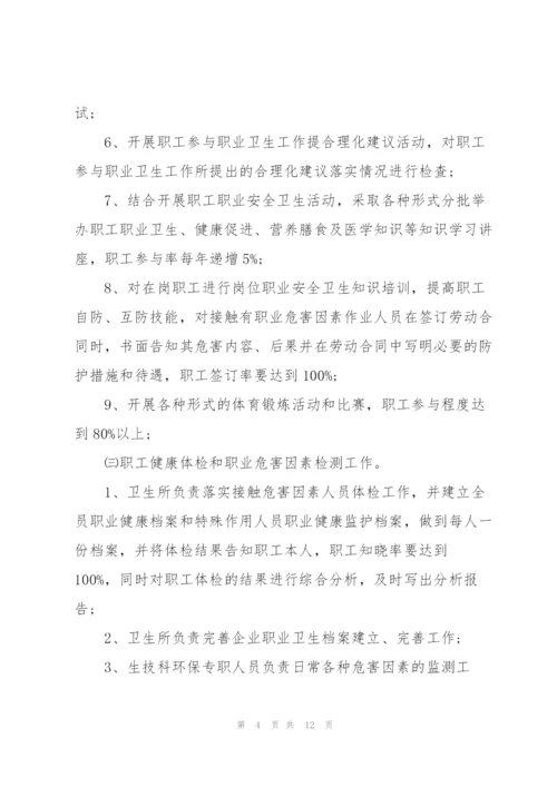 职业病防治工作计划和实施方案.docx