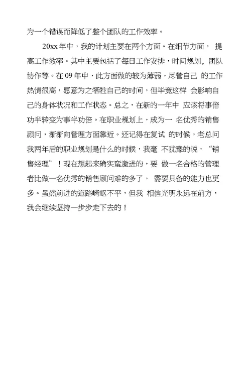 汽车销售员年终工作总结2000字