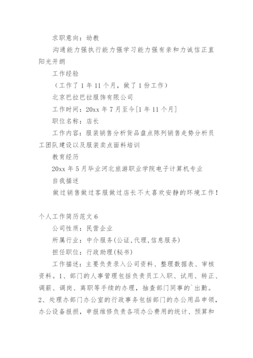 个人工作简历_2.docx