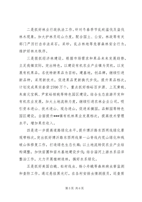 乡镇林业站年终工作总结范文.docx