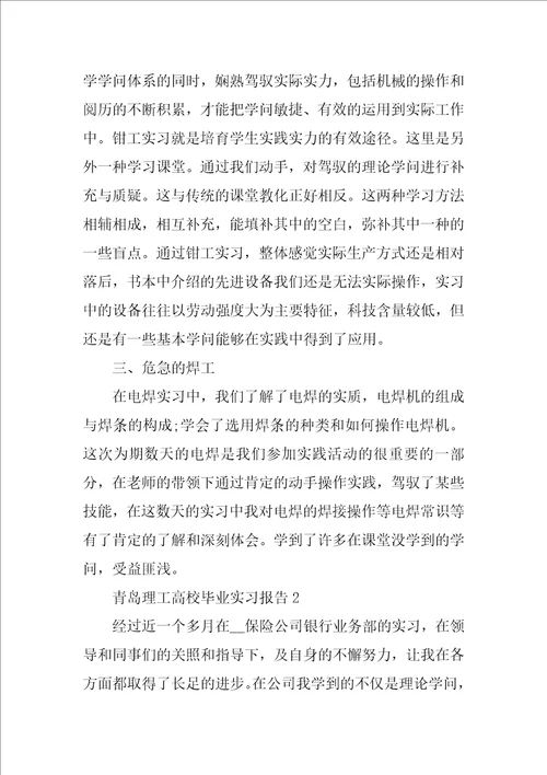 青岛理工大学毕业实习报告