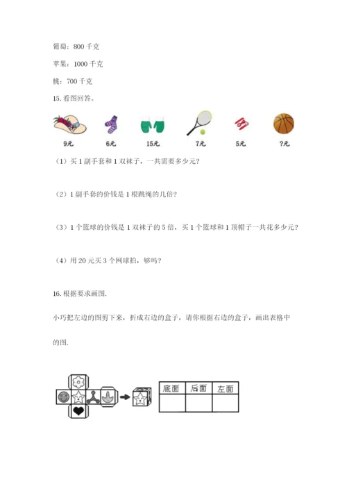 小学三年级数学应用题50道含答案（培优a卷）.docx