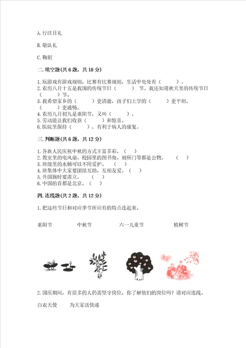新部编版二年级上册道德与法治期末测试卷全面