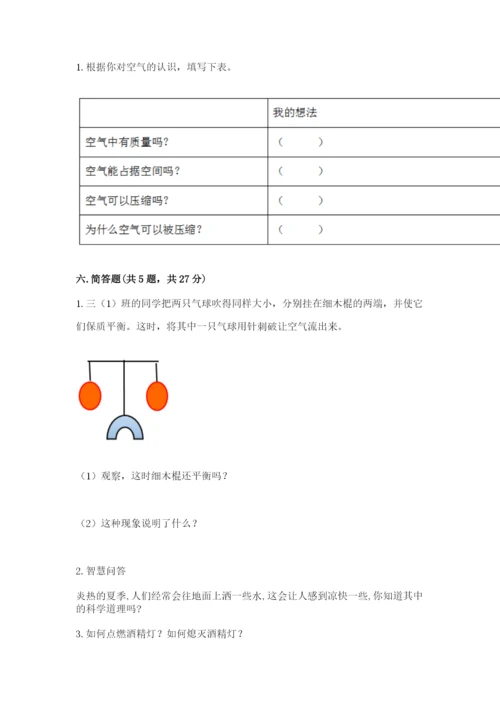 教科版小学三年级上册科学期末测试卷完整答案.docx