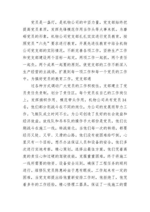 2023年企业党建工作总结.docx