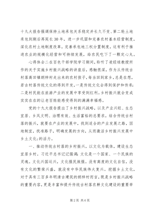 关于乡镇振兴精选心得体会三篇.docx