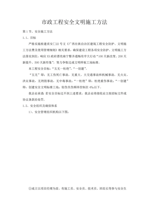 市政综合项目工程安全文明综合项目施工专项措施.docx