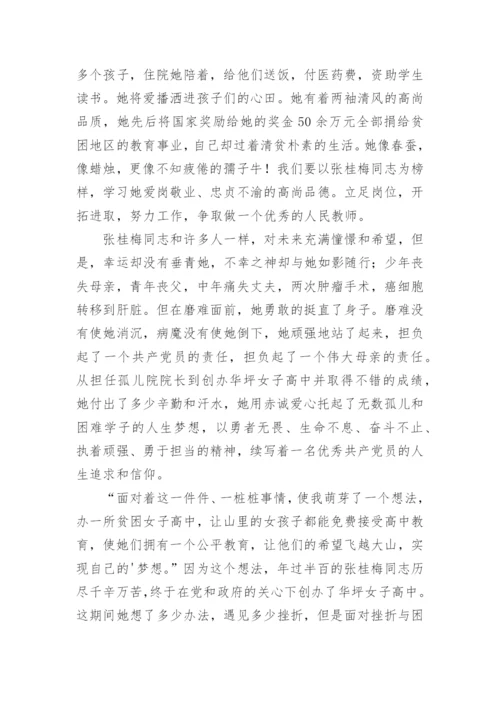 教育楷模张桂梅事迹简介.docx