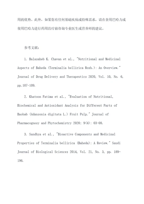 巴哈力营养价值及功效